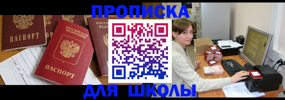 регистрация для школы в Кашине